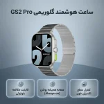 ساعت هوشمند گلوریمی مدل GS2 Pro - Image 3