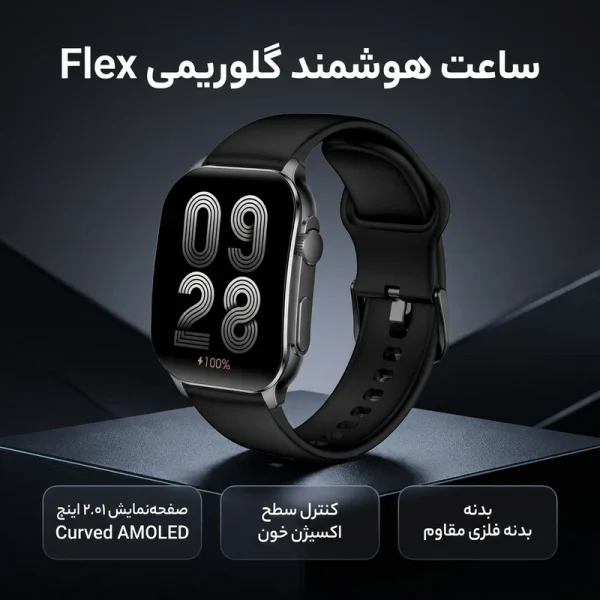 ساعت هوشمند گلوریمی مدل flex - Image 4