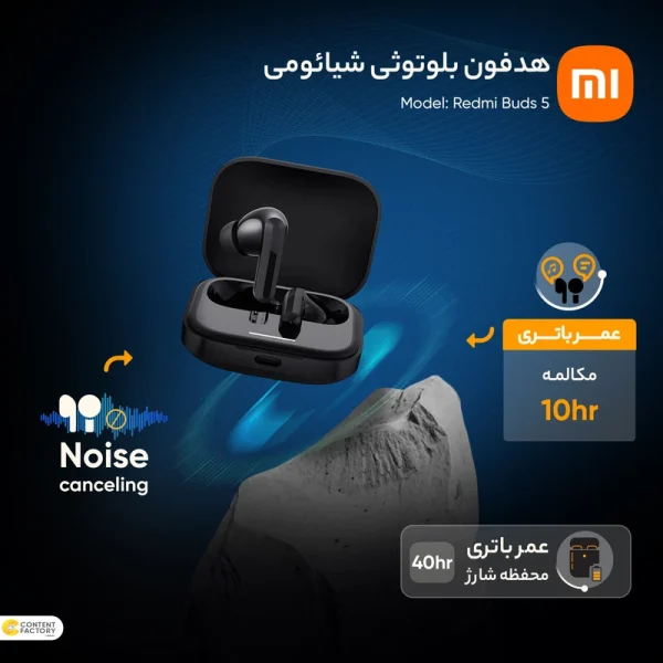 هدفون بی سیم شیائومی مدل Redmi Buds 5 اصل - Image 3