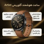 ساعت هوشمند گلوریمی مدل Artist - Image 2